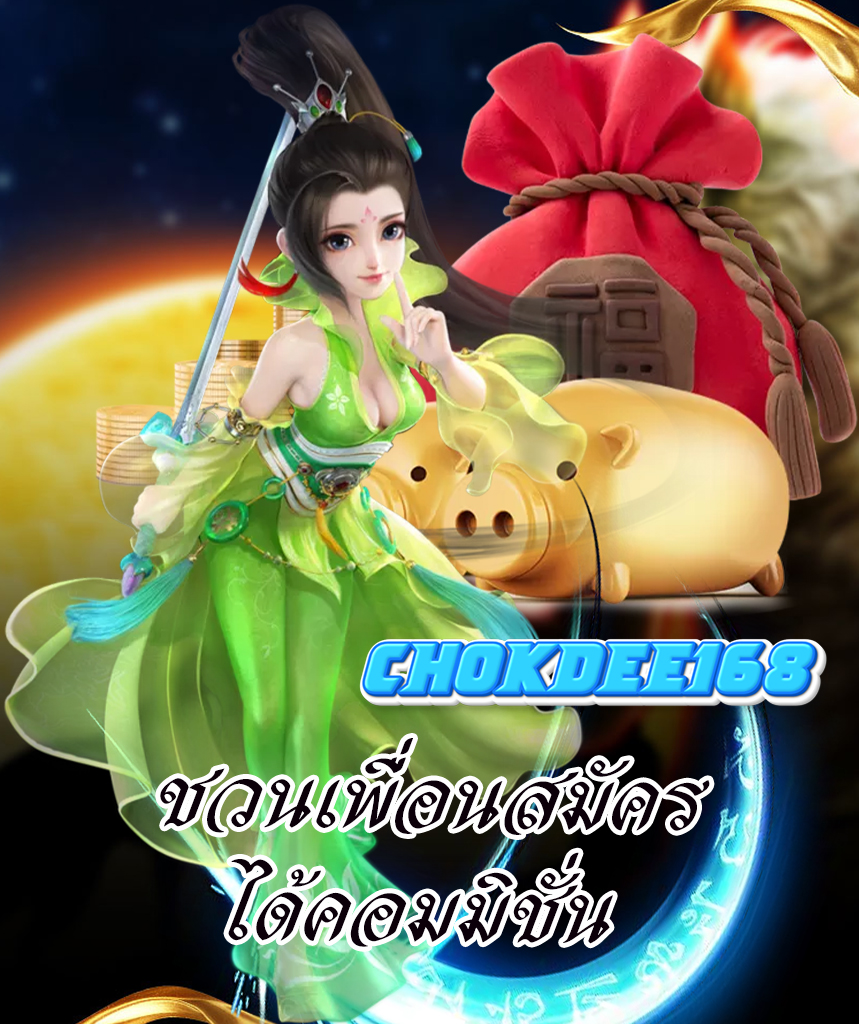 โขคดี168